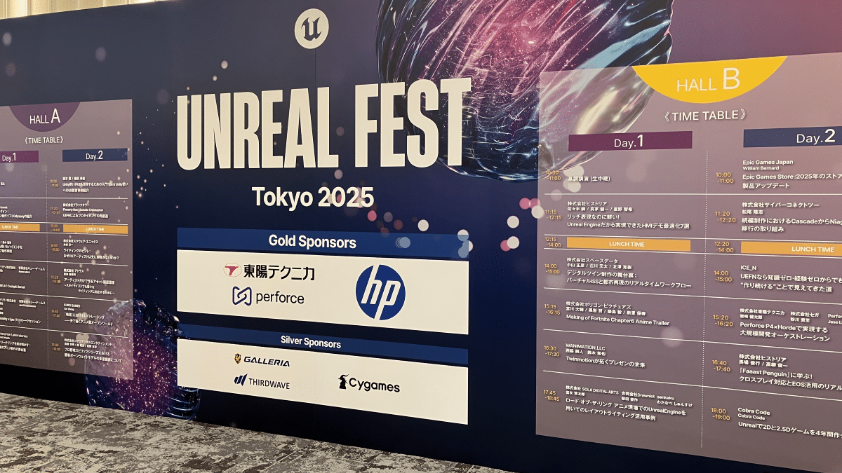 [0008] UNREAL FEST TOKYO 2025 登壇報告：情報の非対称性を是正する / UNREAL FEST TOKYO 2025 Report: Eliminating Information Asymmetry